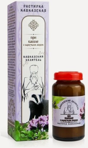 Изображение товара Лечебные средства Кавказский целитель Кавказская растирка при кашле с барсучьим жиром