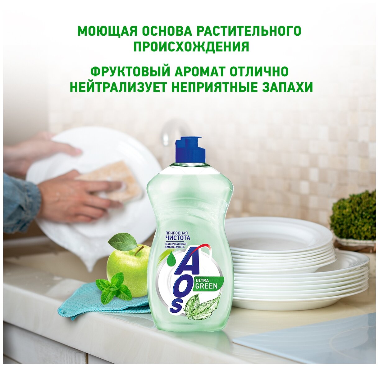 AOS Средство для мытья посуды Ultra Green, 0.45 л, 0.45 кг