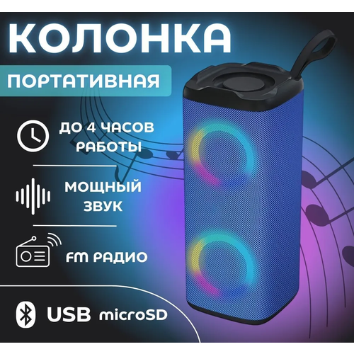 Колонка портативная SUPERNOWA Беспроводная колонка Bluetooth с FM-радио музыкальная блютуз колонка. Синий