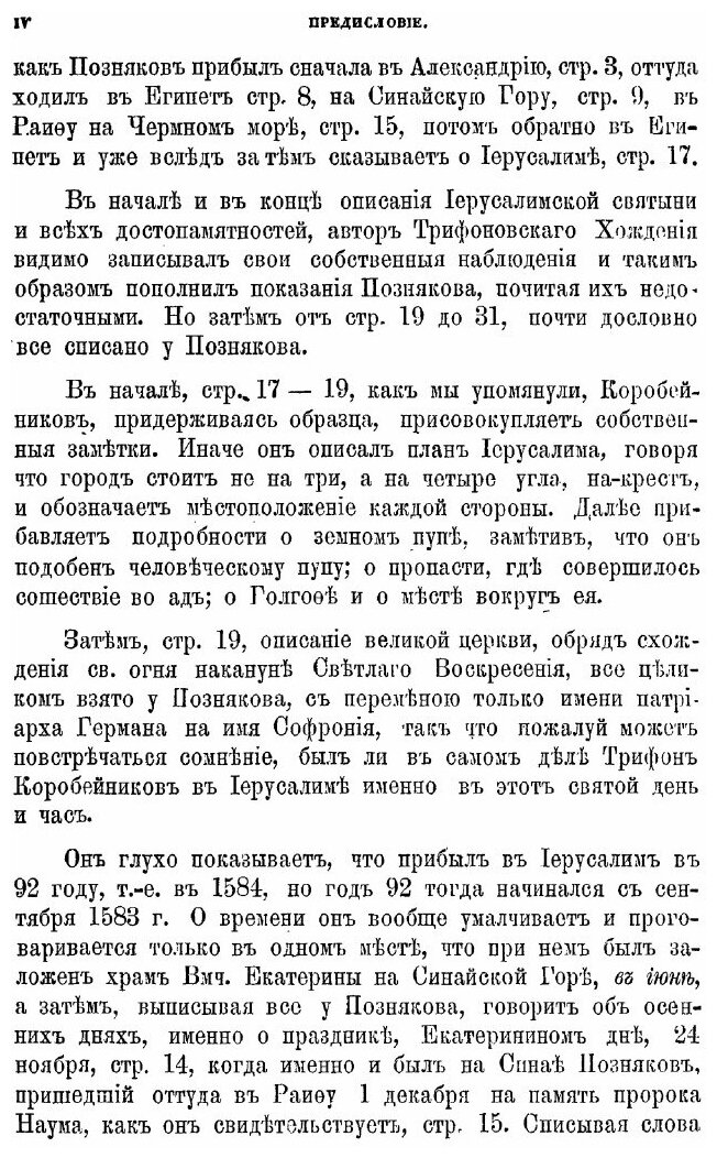 Книга Послание царя Ивана Васильевича к александрийскому патриарху Иоакиму с купцом Вас... - фото №5