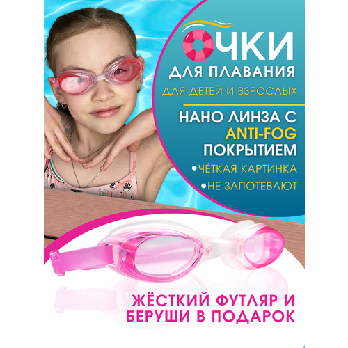 Очки для плавания детские взрослые /плавательные очки/ очки для бассейна / антизапотевающее покрытие детские очки для дайвинга антизапотевающие закаленные очки для плавания снорклинга защитные очки снаряжение для водных видов спорта