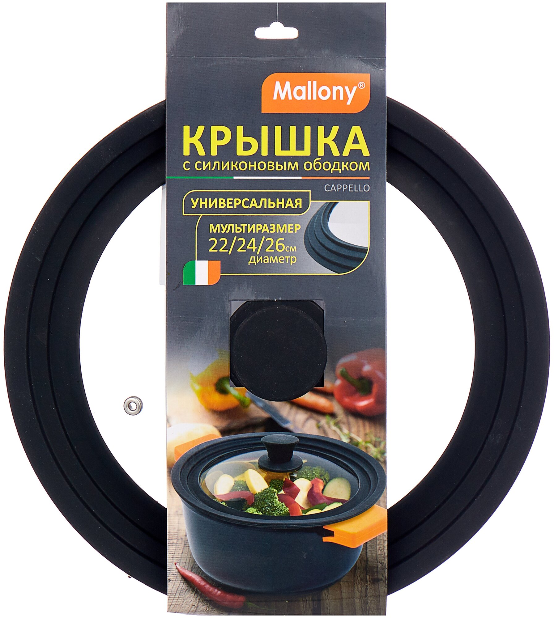 Крышка Mallony CAPPELLO мультиразмер: 22/24/26см 3876