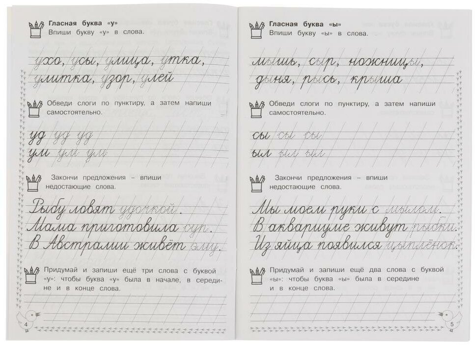 Каллиграфические прописи. Развиваем навыки письма. 7-8 лет - фото №4