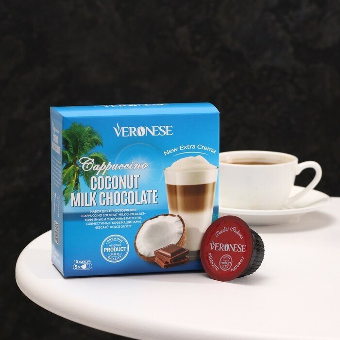 Кофе натуральный молотый Veronese Coconut Milk Chocolate в капсулах, 90 г - фотография № 1