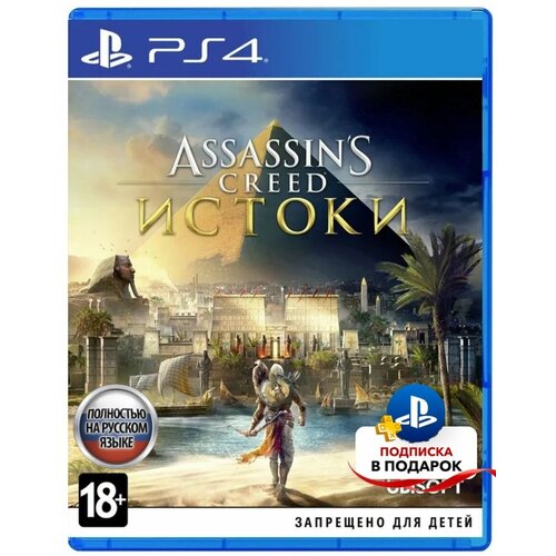 PS4 Assassin's Creed Истоки (Origins) (русская версия).