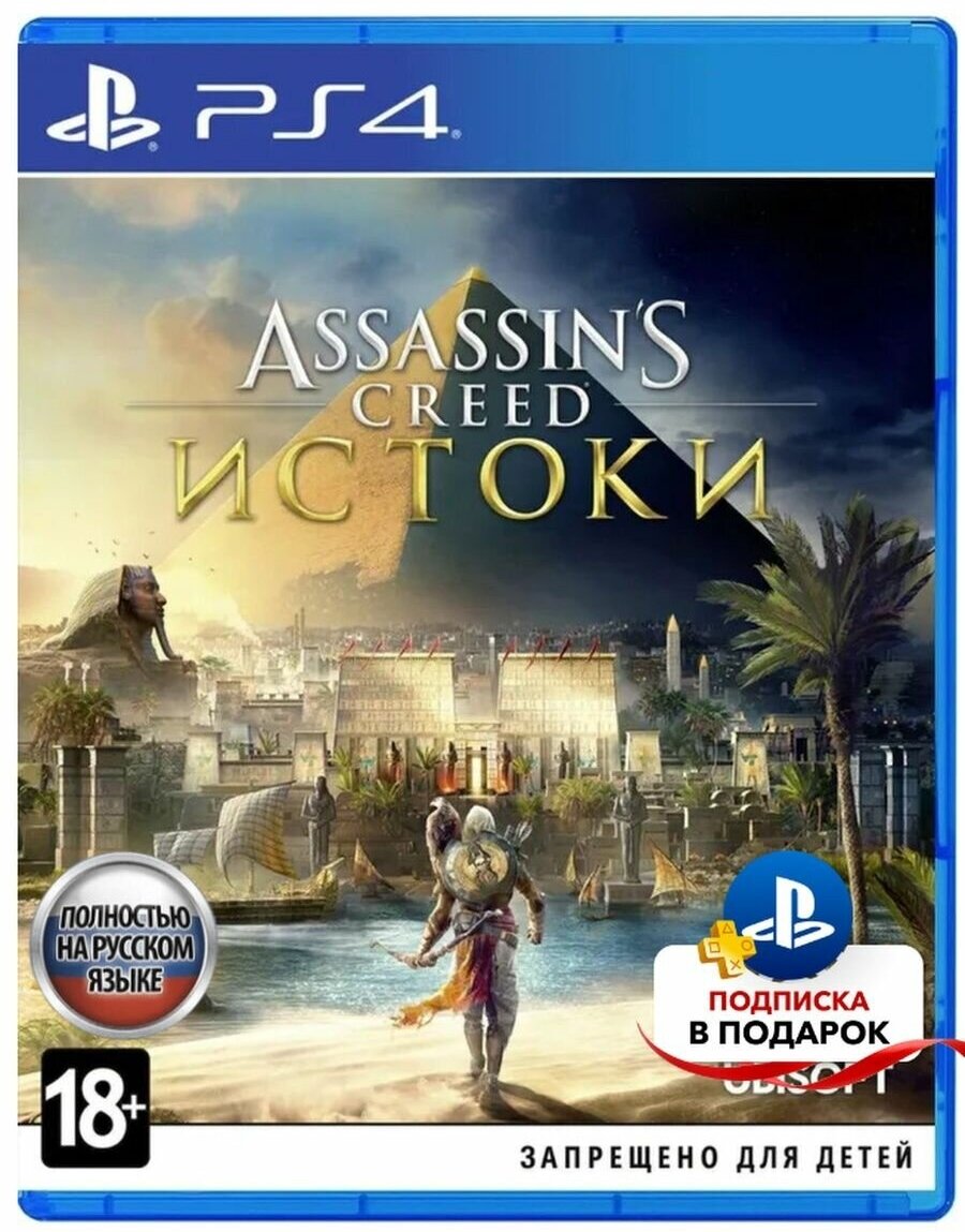 PS4 Assassin's Creed Истоки (Origins) (русская версия).