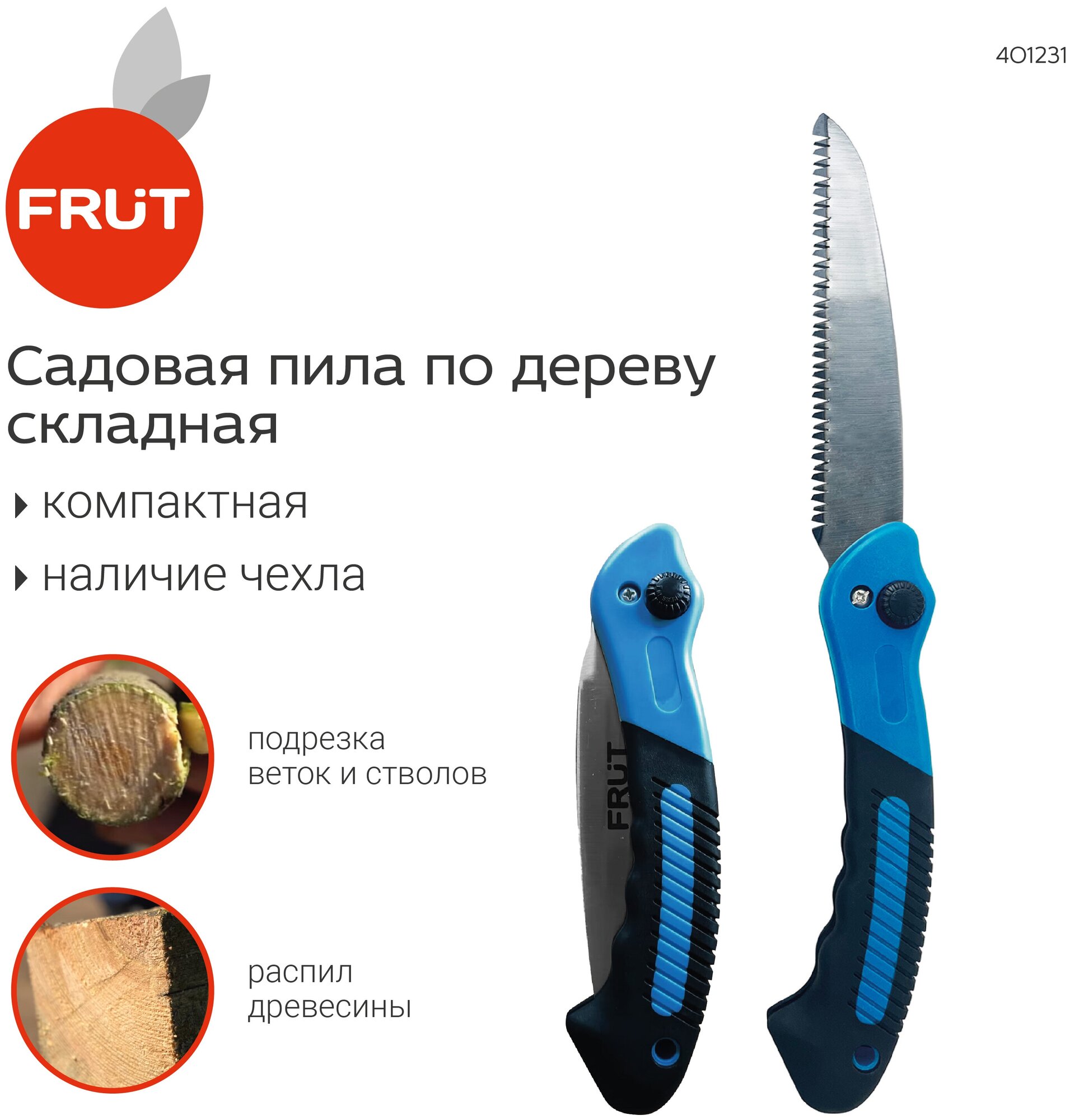 Пила садовая в чехле FRUT - фотография № 1