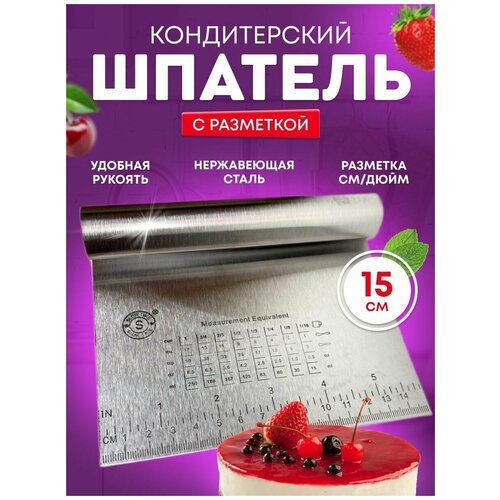 Шпатель-скребок металлический с разметкой набор кондитерский стиль 2 предмета лопатка 25 см нож 31 см