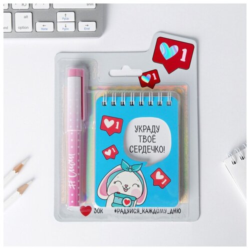 фото Набор блокнот и ручка "украду твоё сердечко" mikimarket