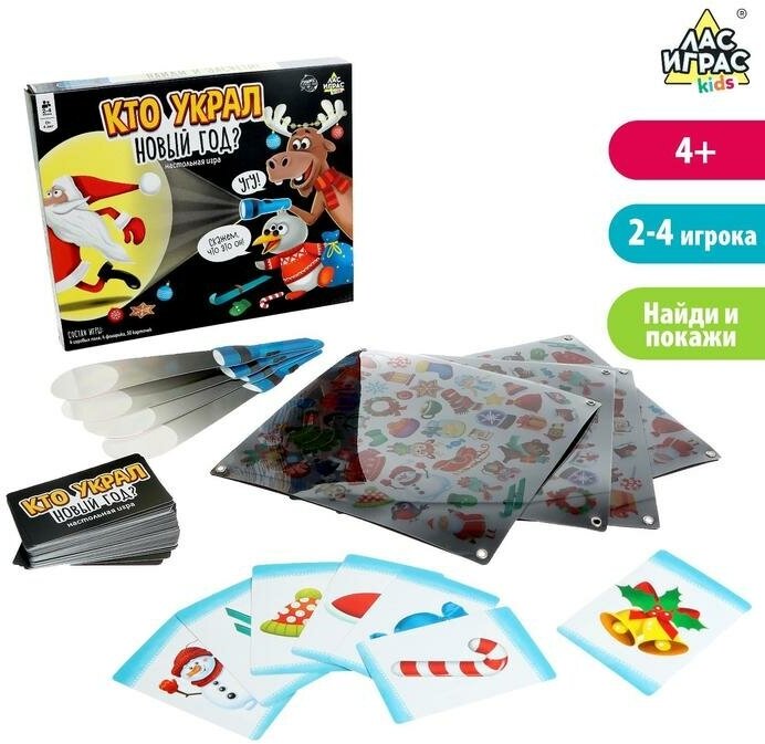 Лас Играс KIDS Настольная игра «Кто украл Новый год»