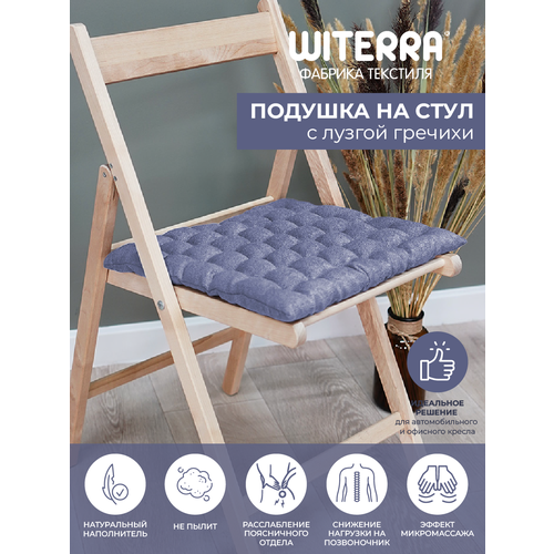 Сидушка Witerra с лузгой гречихи 43*43 Канвас-Велюр фиолетовый ирис