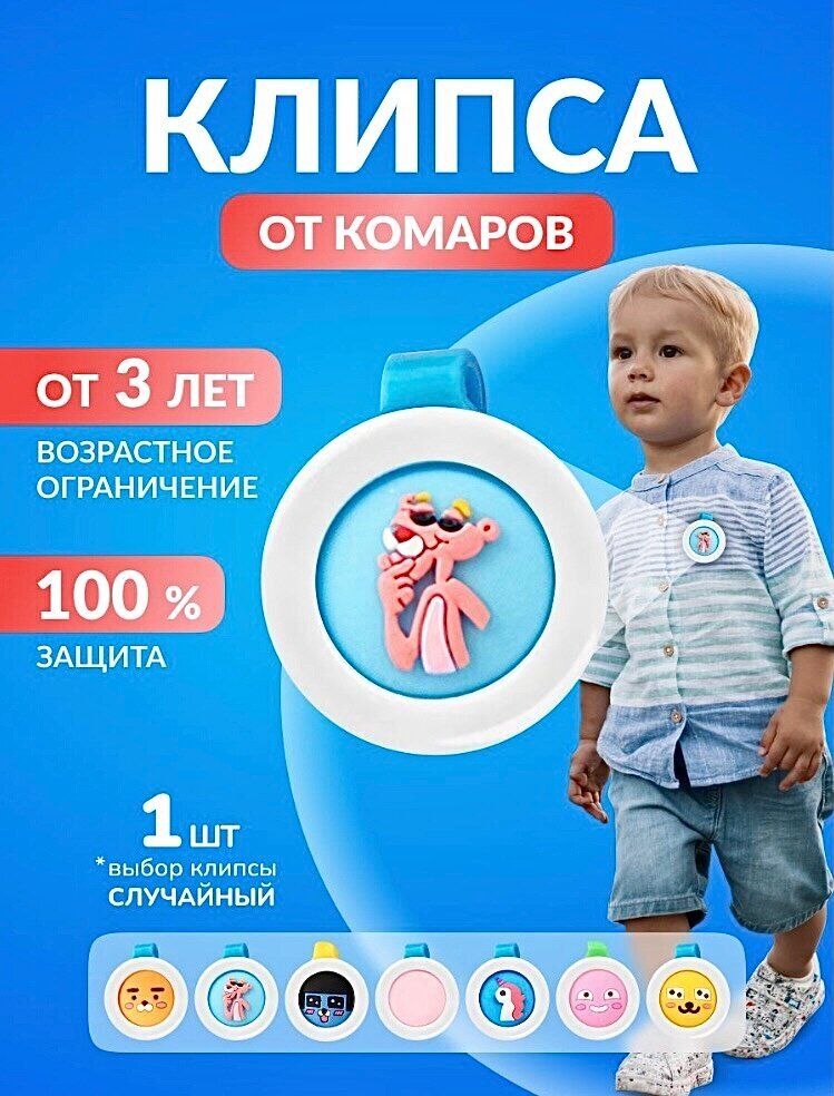 Клипса от комаров с капсулой / средство от комаров / защита от насекомых / клипса от комаров детский