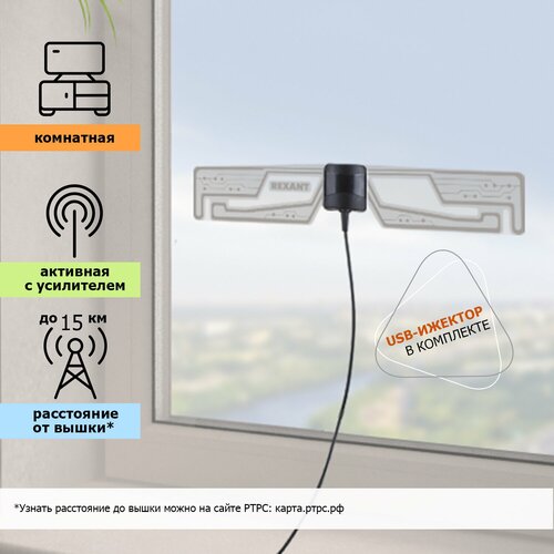 REXANT Ag-707 2 м антенна комнатная neko ra 142 uex активная