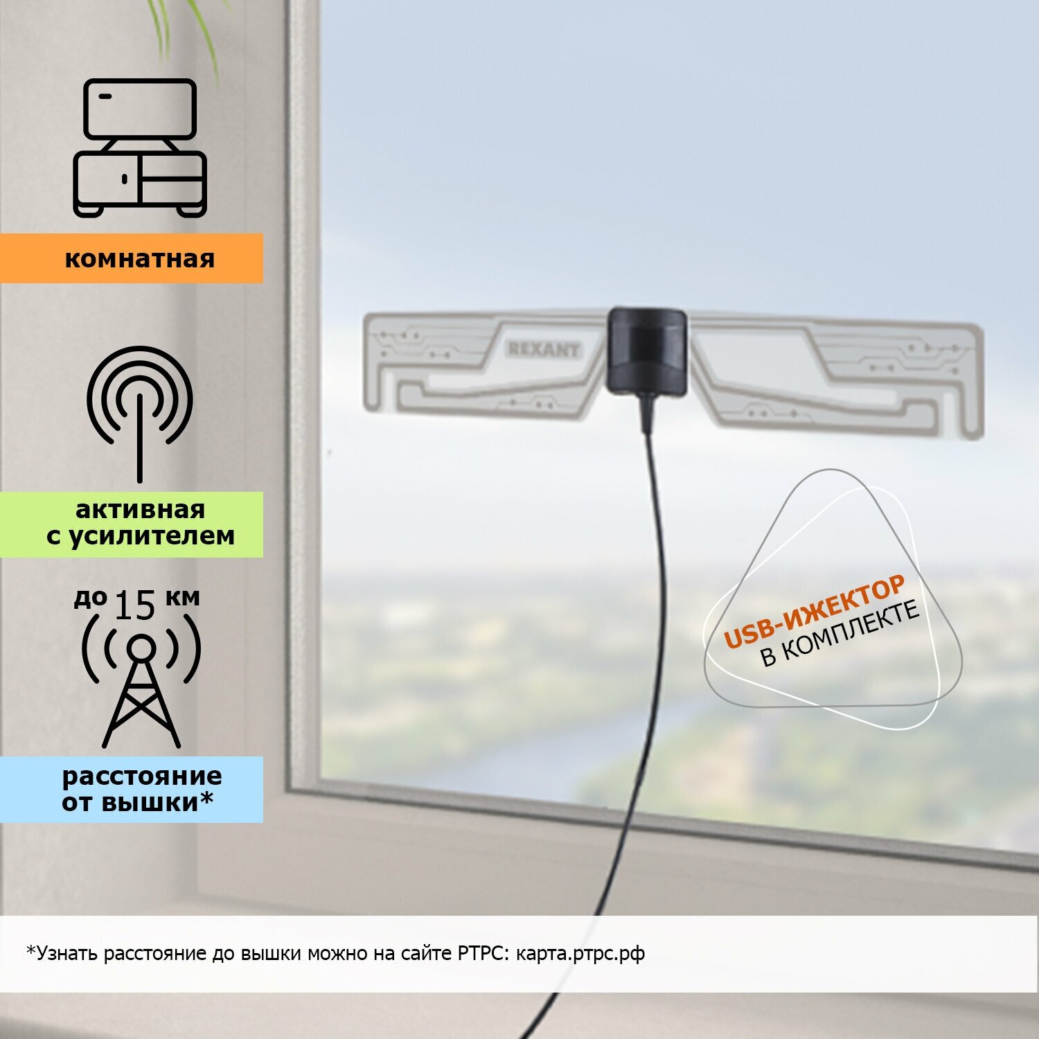 Антенна комнатная DVB-T2 Ag-707 с USB REXANT активная - фото №1