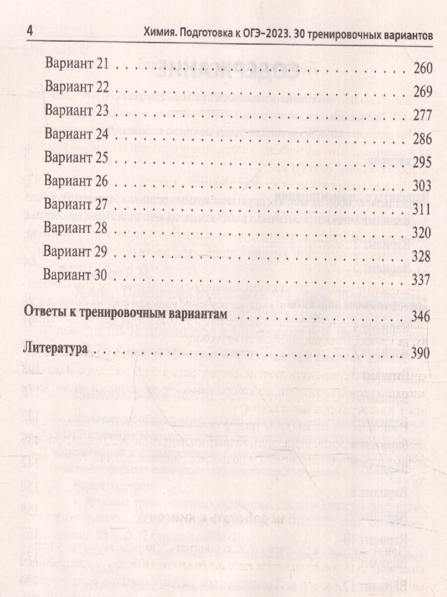 ОГЭ 2023 Химия. 9 класс. 30 тренировочных вариантов - фото №10