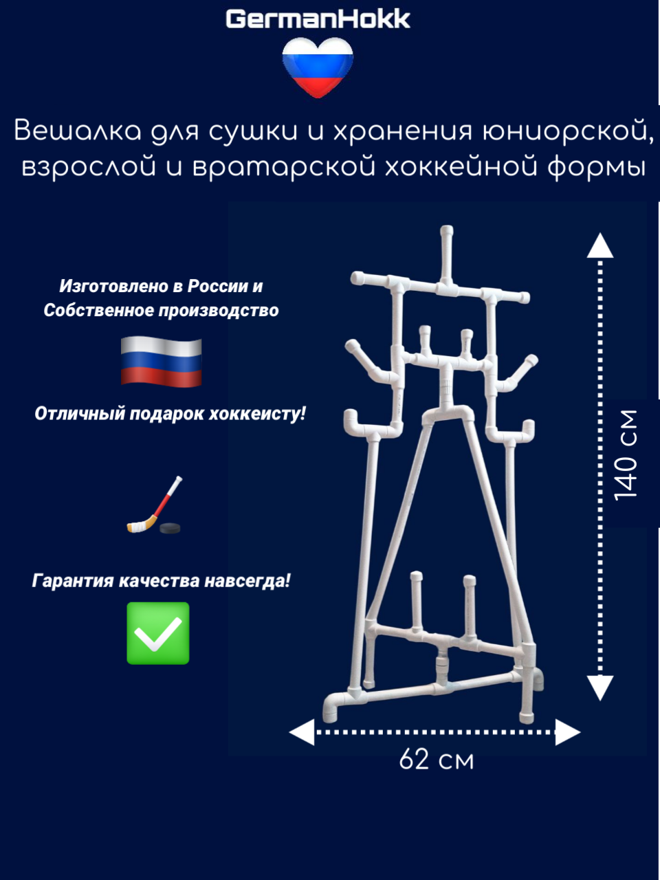 Хоккейная вешалка №5 Напольная Взрослая