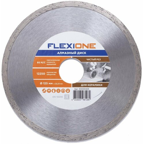 Диск алмазный FLEXIONE с непрерывной кромкой,125x22.23, посадка 22, 23 мм