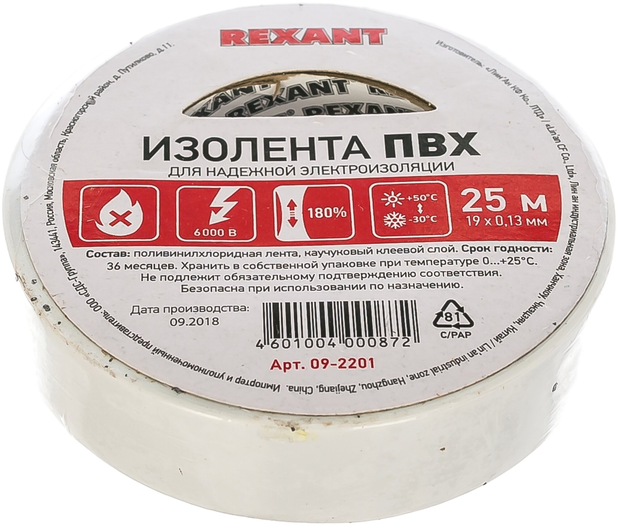 фото Изолента REXANT 19мм х 25м белая 09-2201 15700582