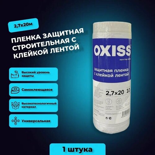 Пленка защитная с клейкой лентой 2.7 x 20 м, 1 шт / Пленка со скотчем 2.7 x 20 м, 1 шт