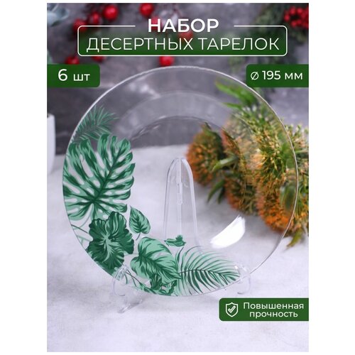 Набор десертных тарелок 195 мм зелёный декор на стекле, 6 шт