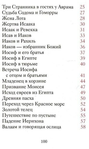 Книга Добрый лев (Священник Антоний Борисов) - фото №6