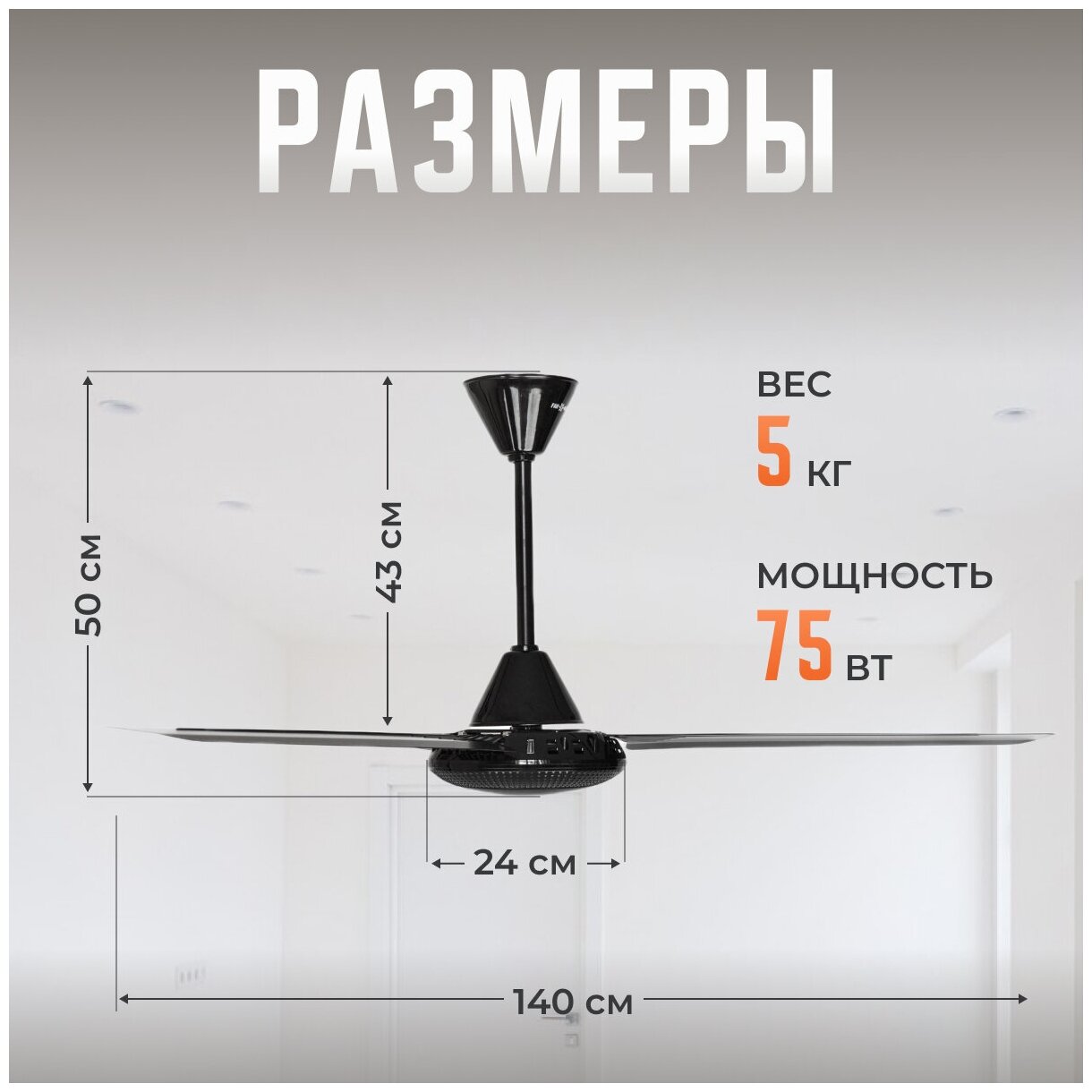 Потолочный вентилятор Олимп Black 140, 5 скоростей, чёрный - фотография № 7