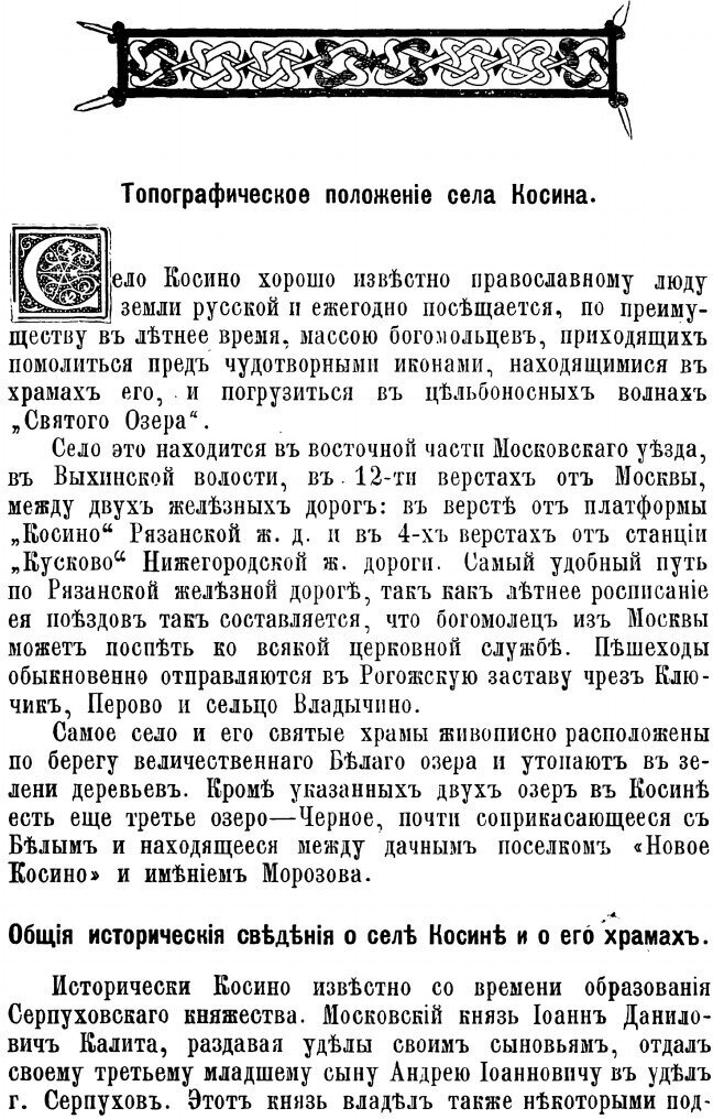 Книга Косино и Его Святыни (Речменский; Александр Иванович; Померанцев Иоанн Ильич) - фото №2