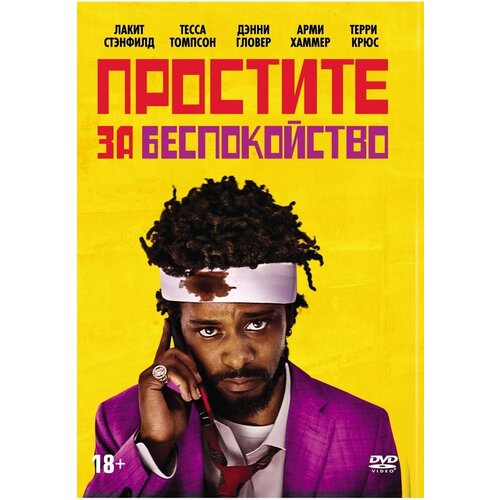 Простите за беспокойство DVD-video (DVD-box)