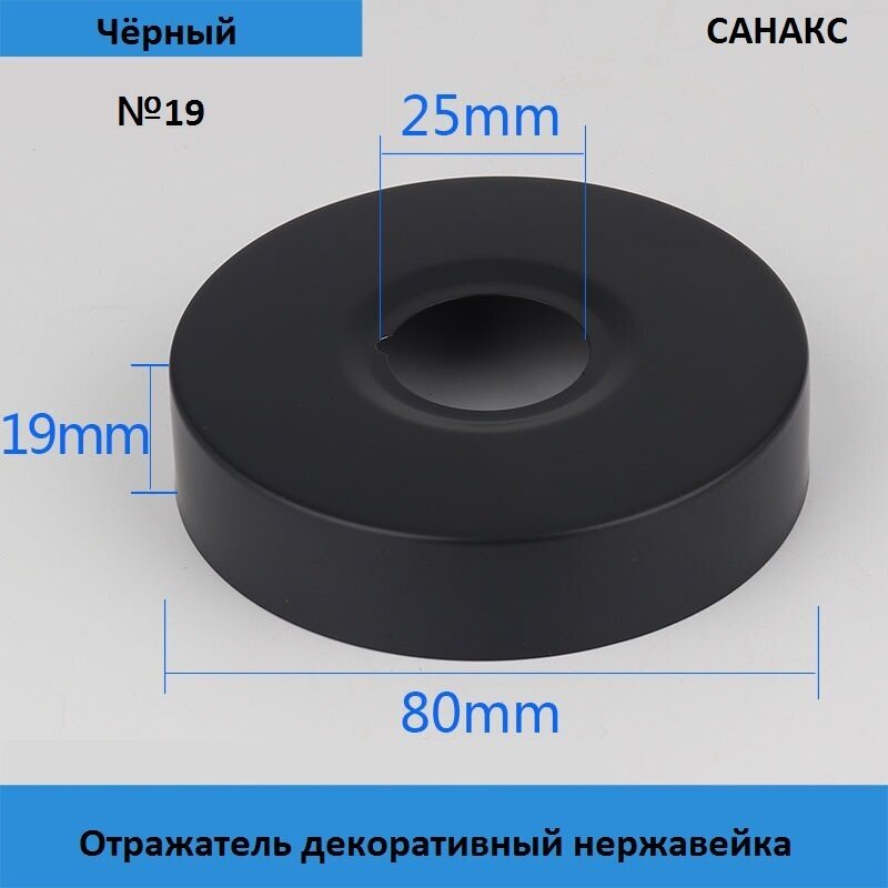 Отражатель (чашка) глубокий для смесителя и полотенцесушителя 3/4" (25мм.) цвет черный матовый - фотография № 1