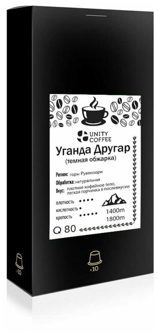 Кофе в капсулах Уганда Темная обжарка формата Nespresso (Неспрессо), 10 шт