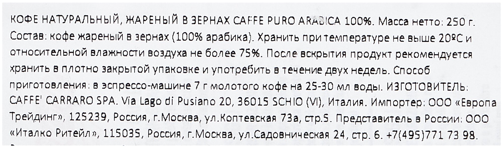 Кофе в зернах Carraro Arabica 100% зерно 250 г