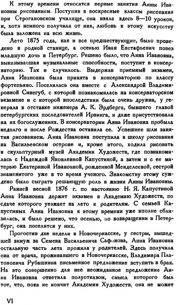 Менделеев в жизни. Записи прошлого, воспоминания и письма - фото №6
