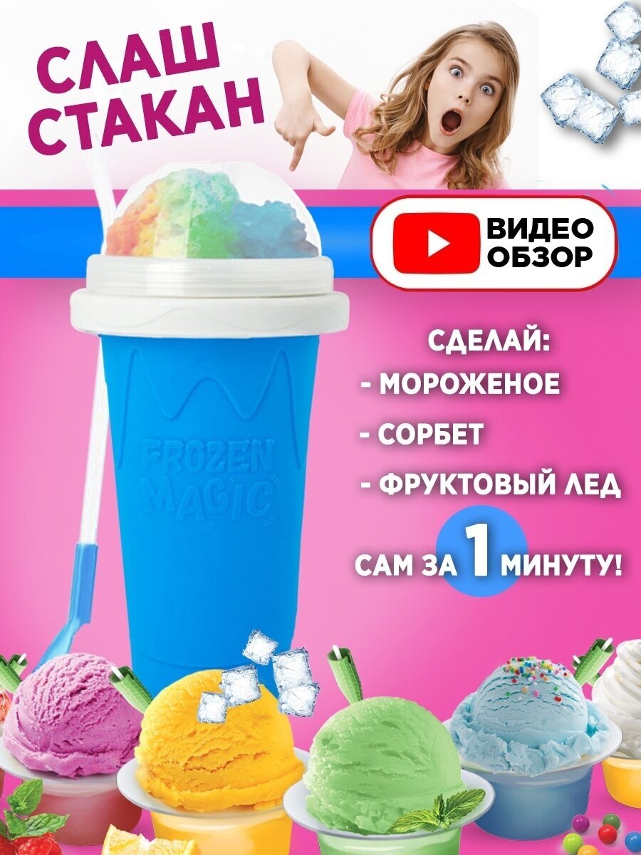 Слаш стакан мороженица бокал кружка чашка синий