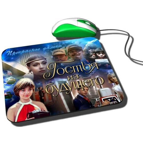 Коврик для мыши Гостья из будущего