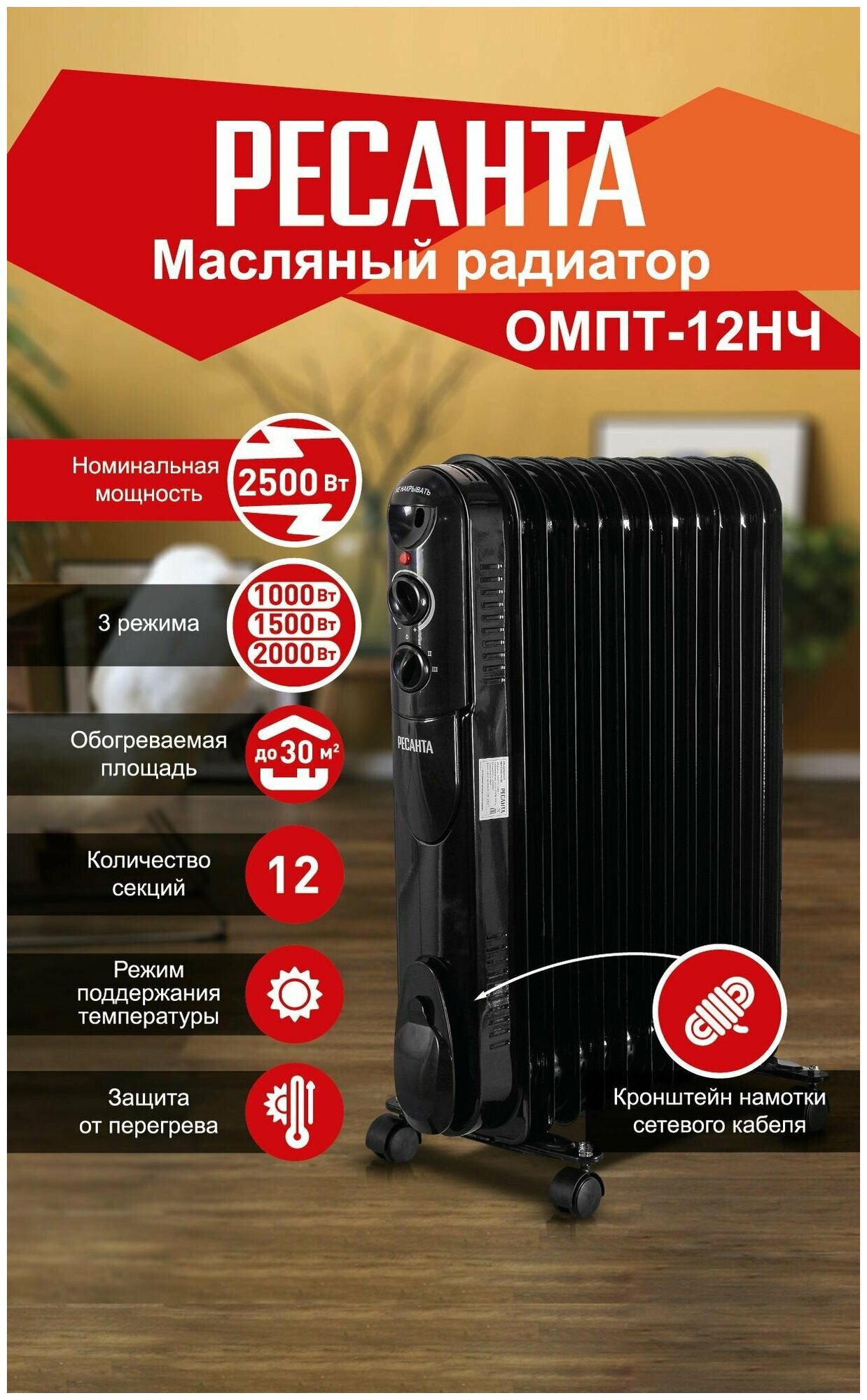 Масляный радиатор ОМПТ-12НЧ Ресанта - фотография № 4