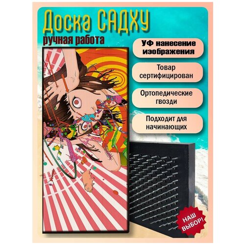 фото Доска садху для йоги с гвоздями, уф печать сюрреализм - 2458 шаг 10мм woodart