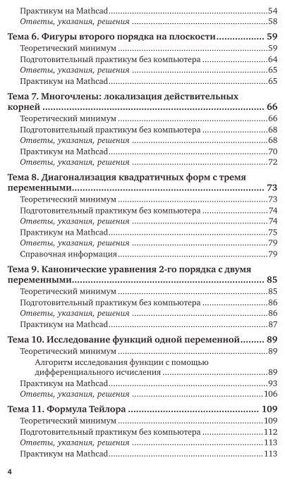 Математические расчеты в среде Mathcad 3-е изд., испр. и доп. Учебное пособие для вузов - фото №5
