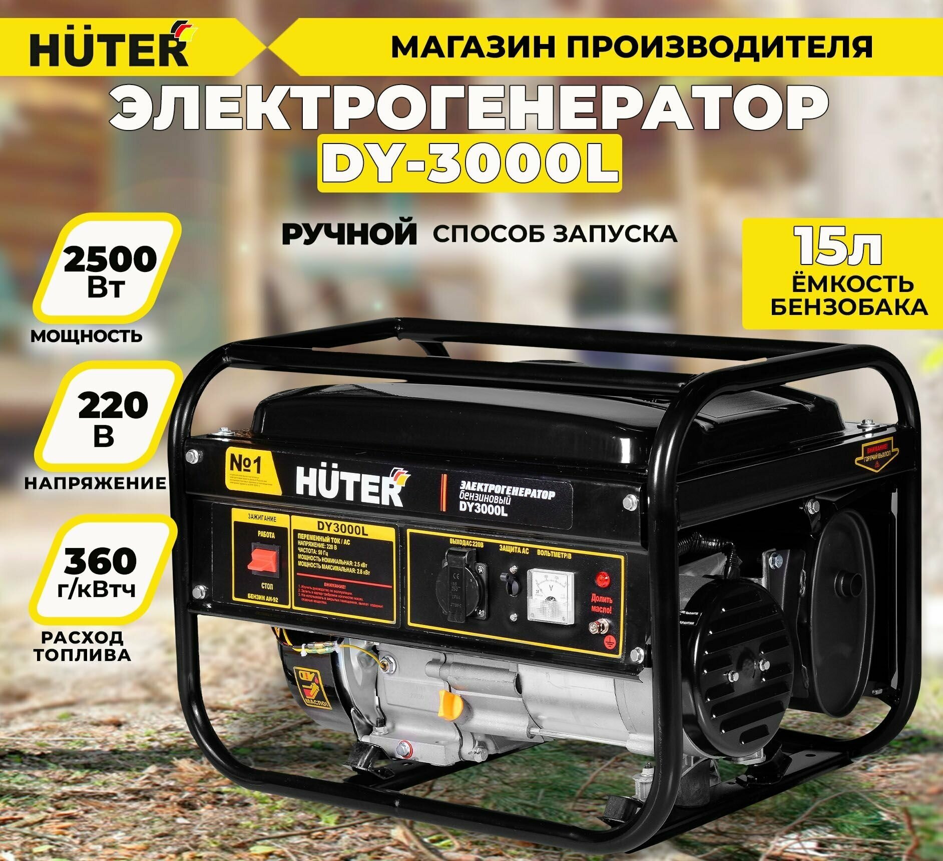 Электрогенератор DY3000L Huter