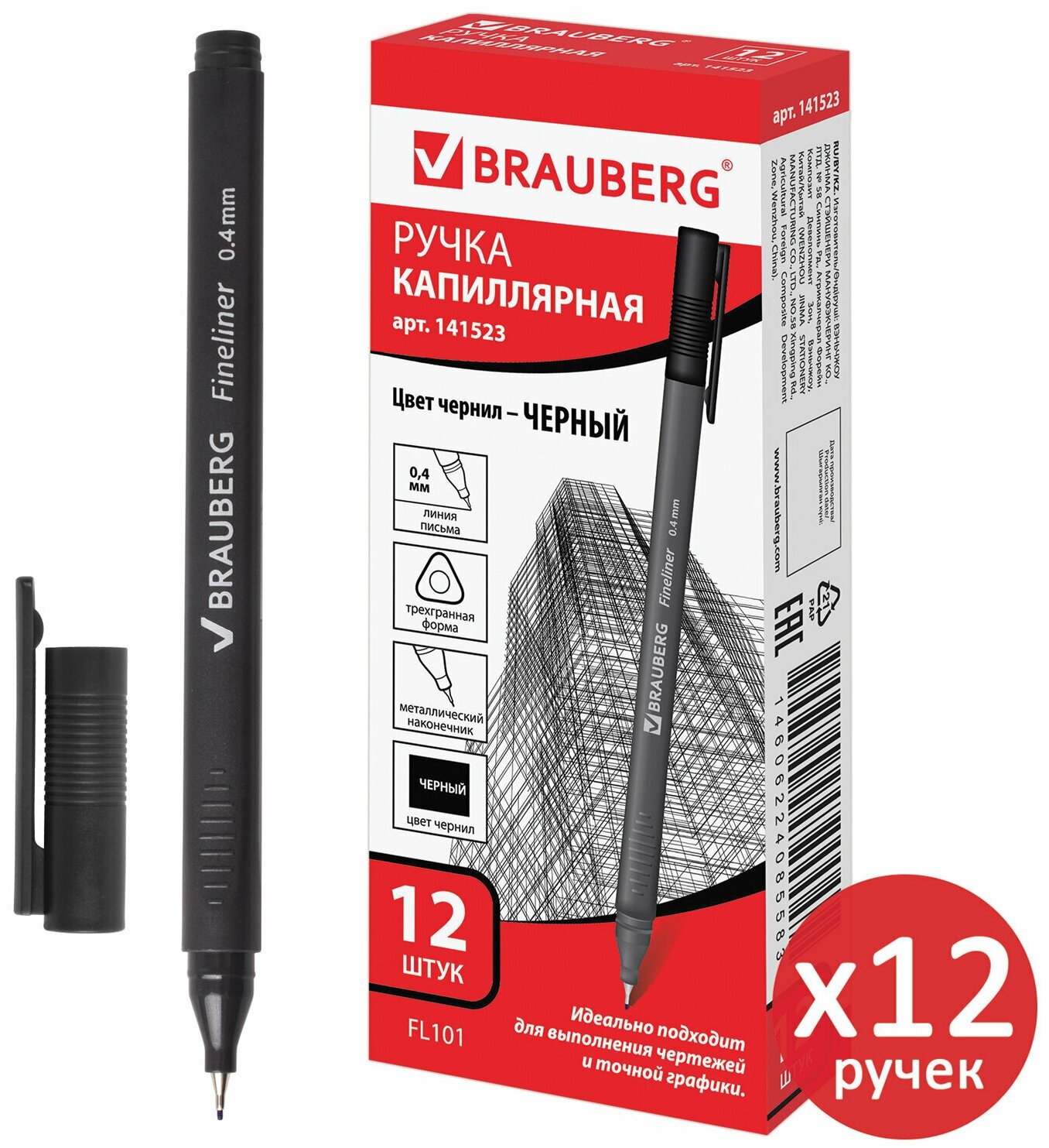 Линеры (капиллярные ручки) для письма и рисования, скетчинга Черные Brauberg Carbon, Выгодный Комплект 12 штук, трехгранная, 0,4мм, 880737
