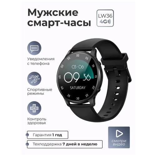 Мужские и женские смарт-часы LW36 549000₽