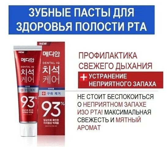 Median Toothpaste Remove Bad Breath (красная) Зубная паста для удаления налета и оздоровления зубов со вкусом вишни 120g