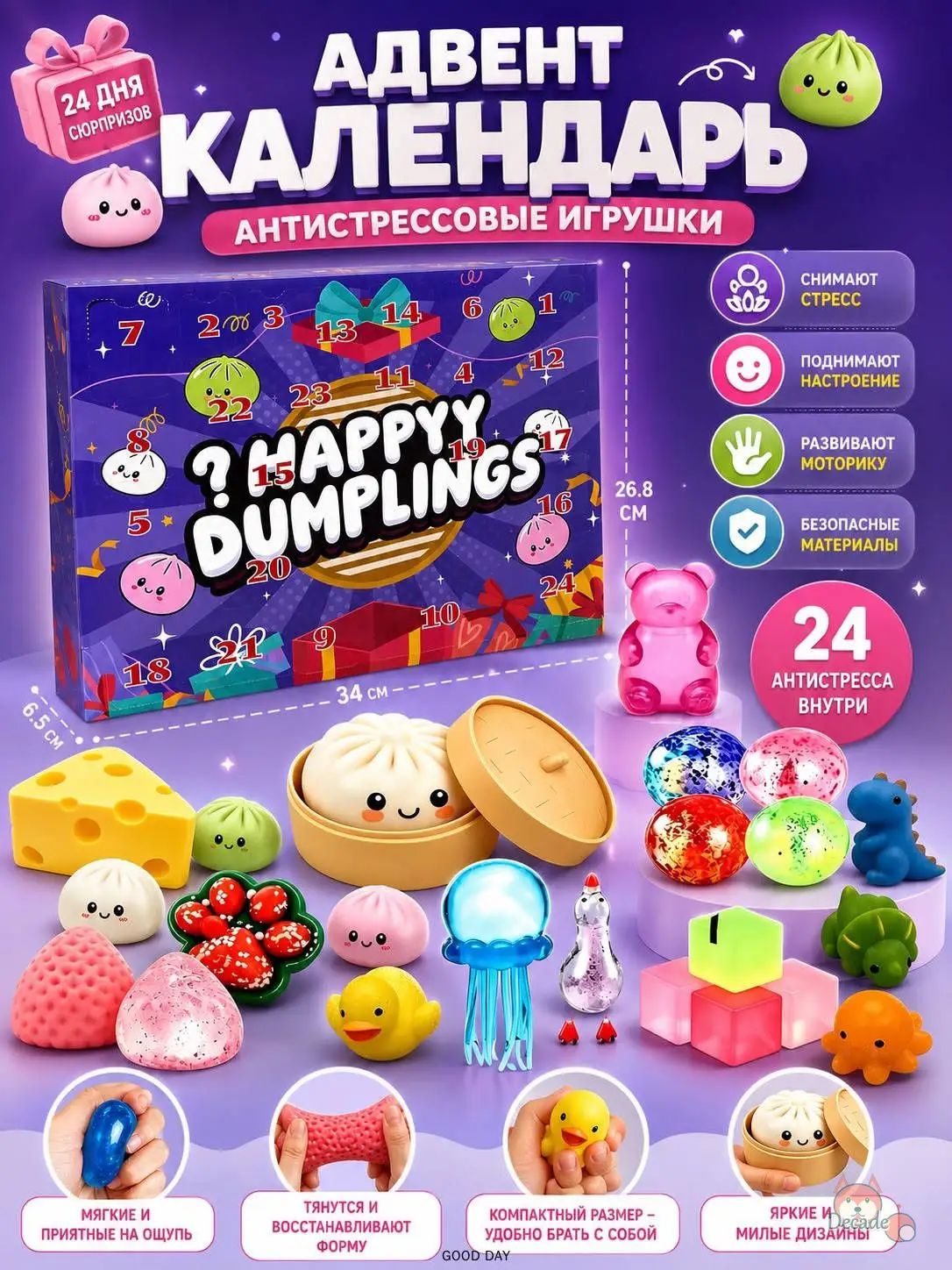 Адвент календарь антистресс игрушки для детей набор 24 шт сквиши