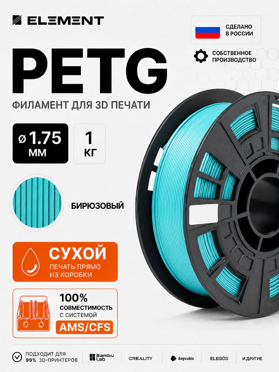 PETG Пластик для 3Д принтера, бирюзовый 1 кг