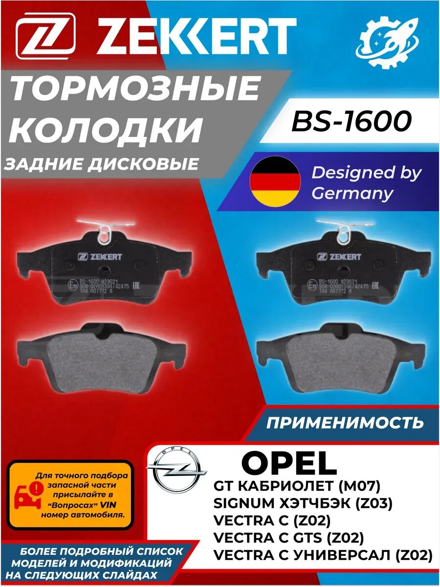 Тормозные Колодки Задние Опель Вектра С OPEL SIGNUM