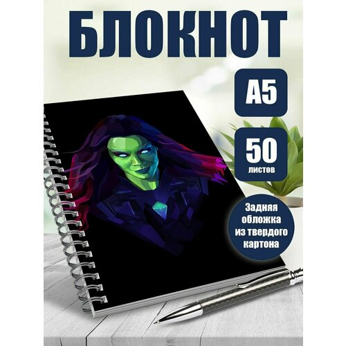 Тетрадь в клетку фильм Стражи галактики Гамора
