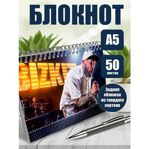 Тетрадь в клетку музыкальная группа Limp Bizkit
