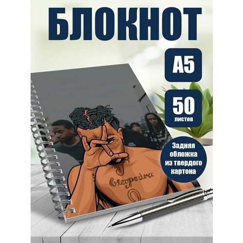 Тетрадь в клетку музыкальный исполнитель XXXTentacion