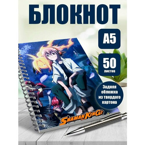 Тетрадь в клетку аниме Шаман кинг