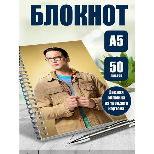 Блокнот А5 сериал Теория болшьшого взрыва