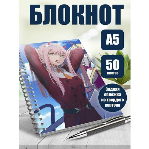 Блокнот А5 аниме Любимый во Франксе